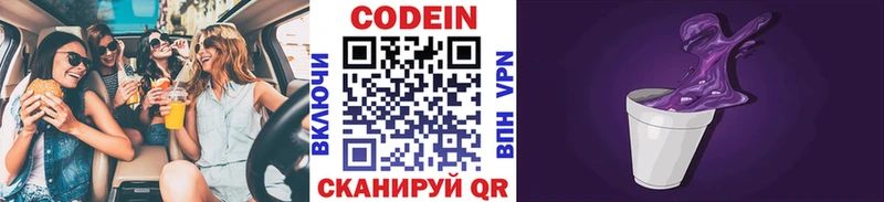 Кодеин напиток Lean (лин)  Мариинский Посад 